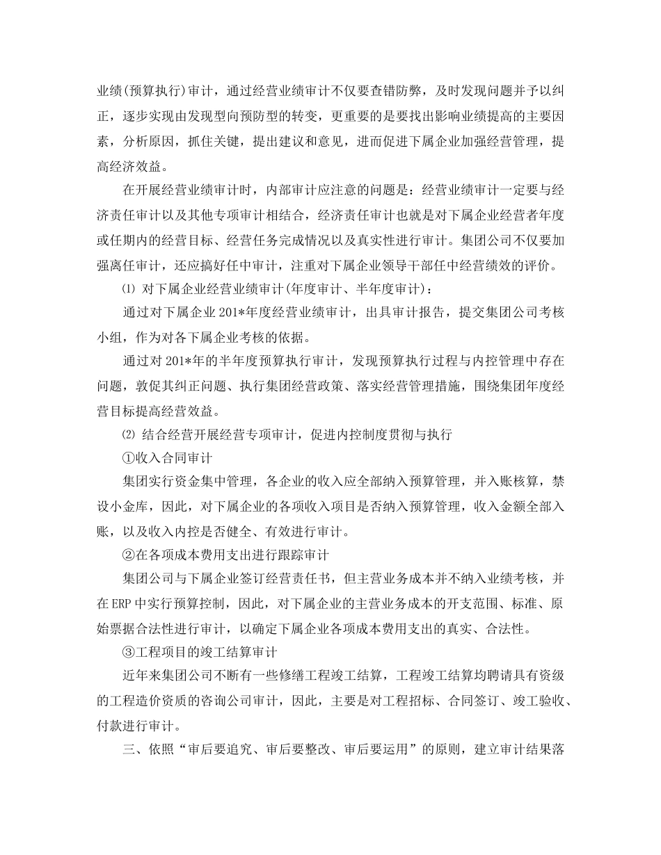 最新企业内审工作计划范文 _第2页