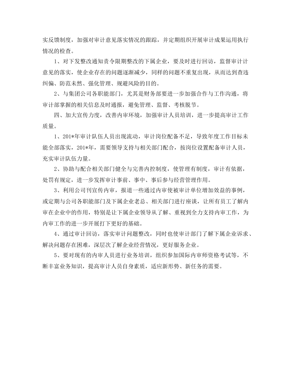 最新企业内审工作计划范文 _第3页