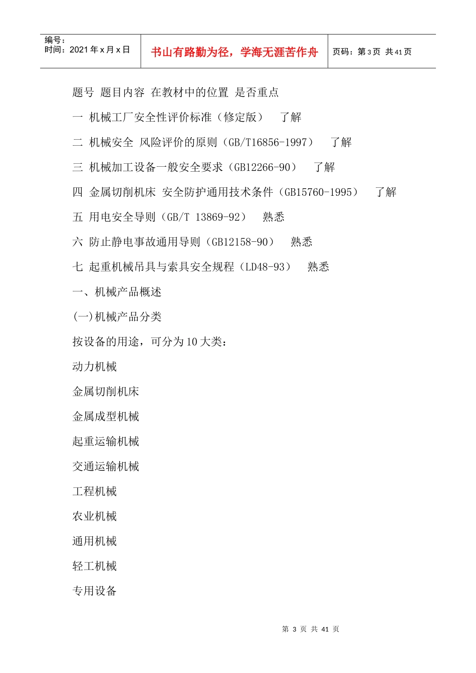 安全生产技术培训讲义机械部分_第3页