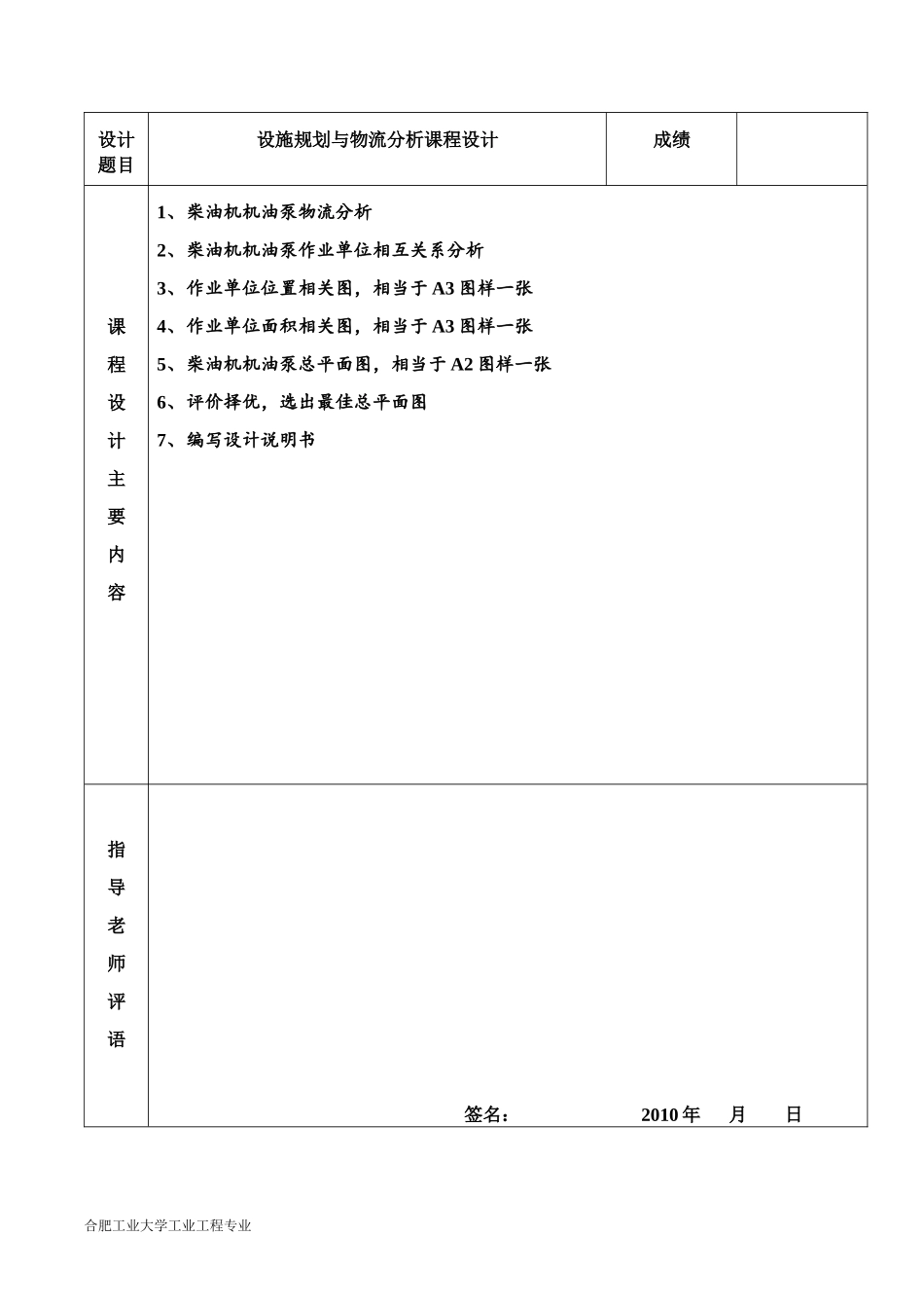 设施规划与物流分析课程设计说明书(合肥工业大学 工业工程)_第2页