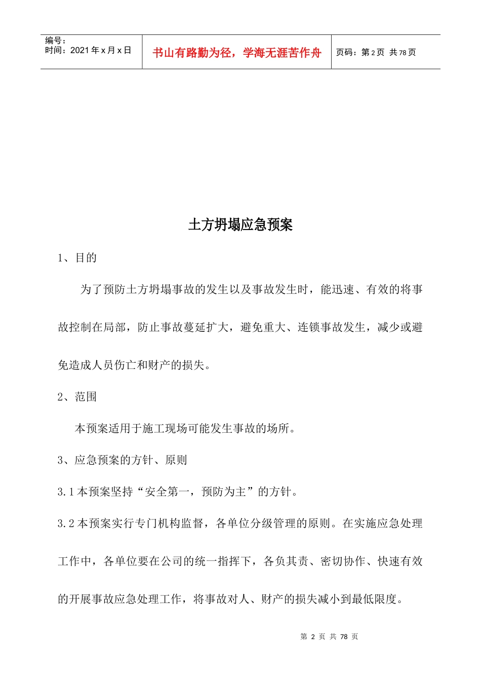 安全事故救援预案_第3页