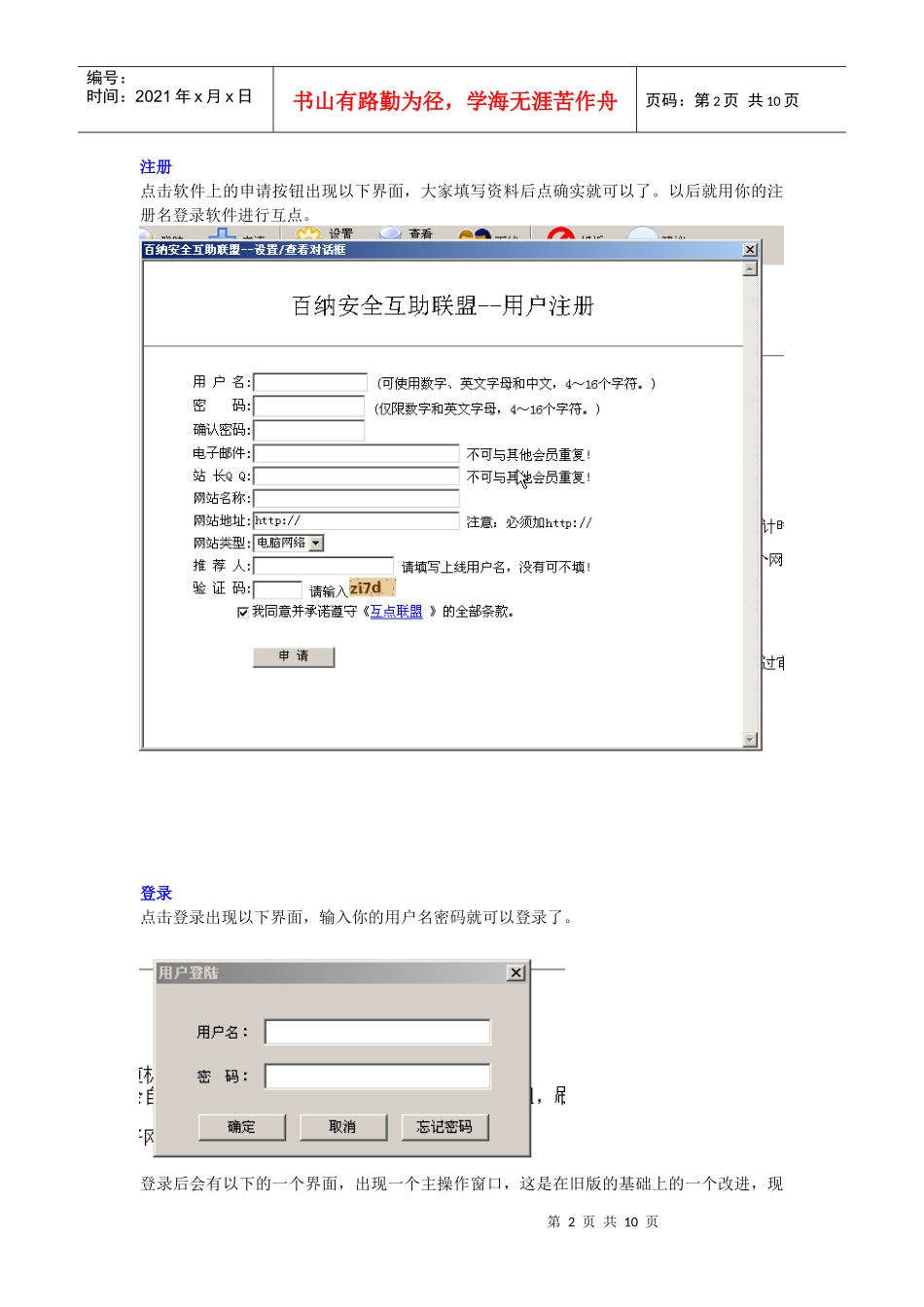 MyIEGG安全互点正式版教程_第2页