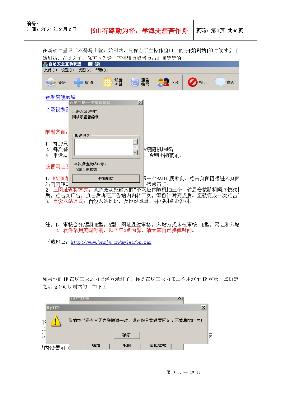 MyIEGG安全互点正式版教程_第3页