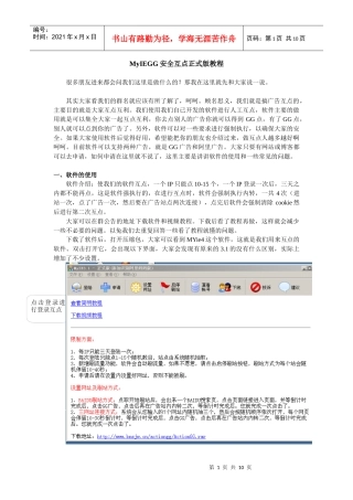 MyIEGG安全互点正式版教程