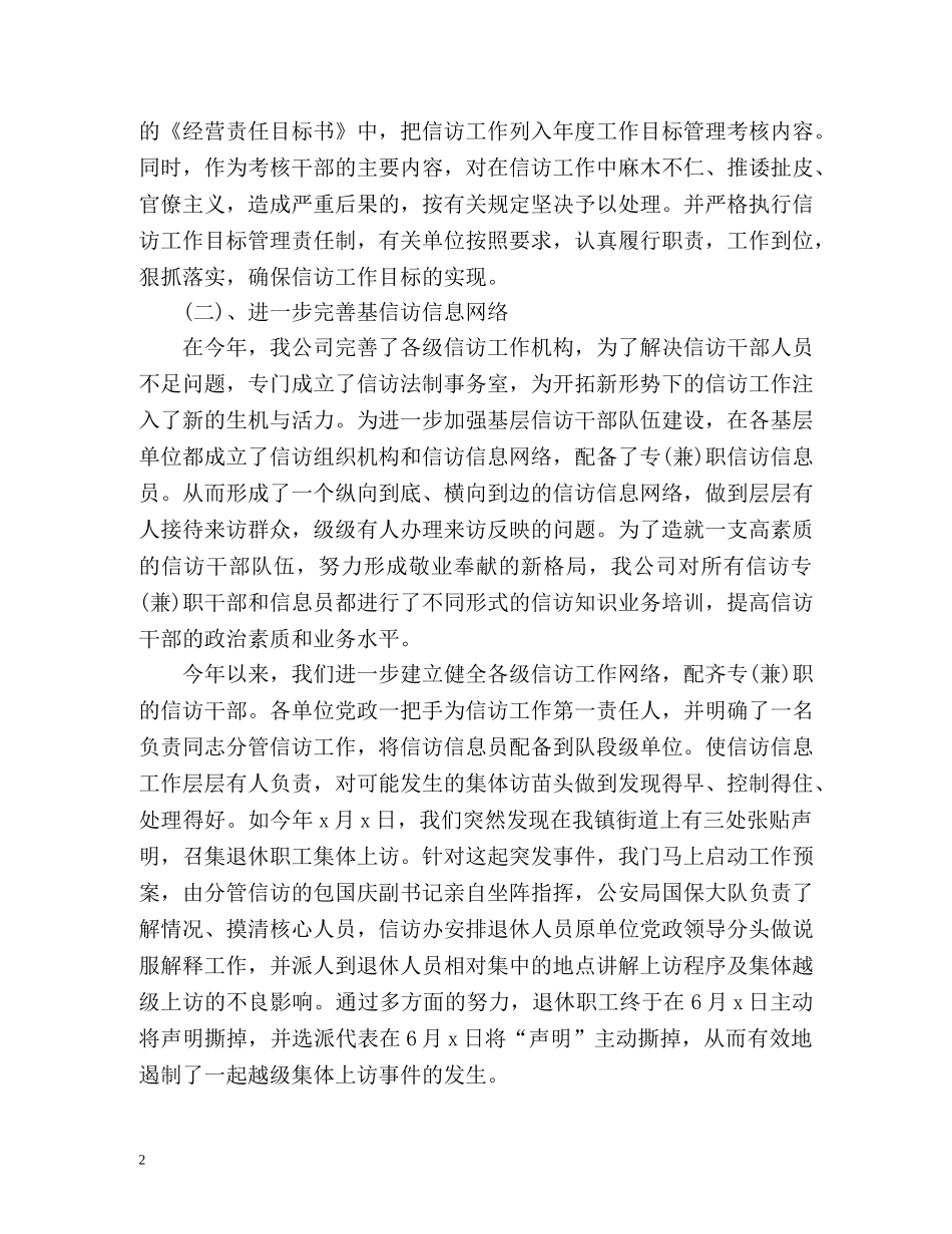 最新企业信访工作总结 _第2页