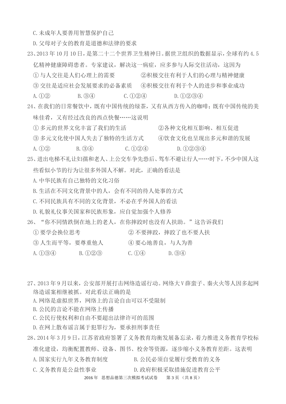 2016年初三思想品德第三次模拟考试试卷_第3页