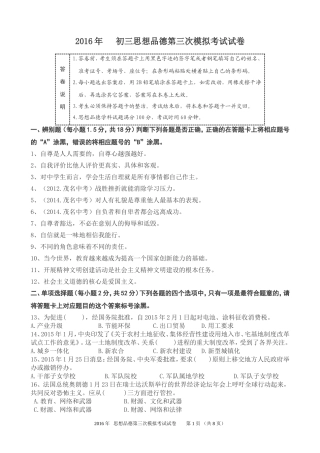 2016年初三思想品德第三次模拟考试试卷