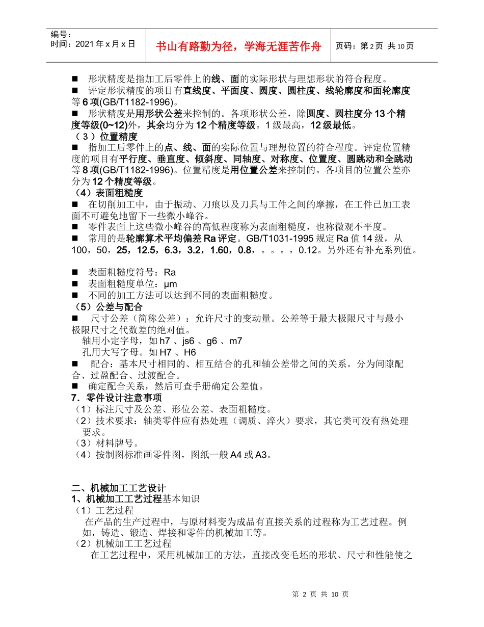 机加工工艺设计_第2页