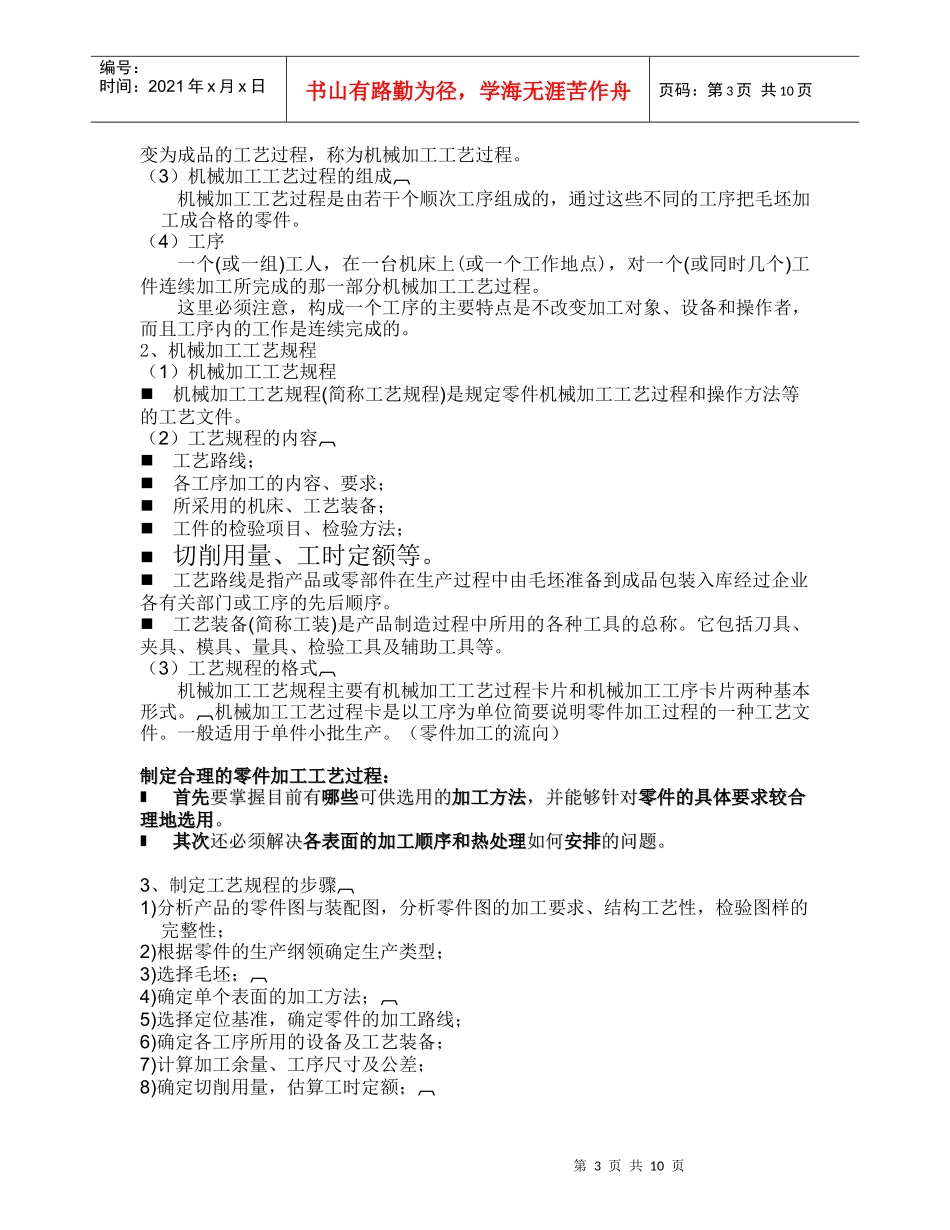 机加工工艺设计_第3页