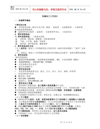 机加工工艺设计