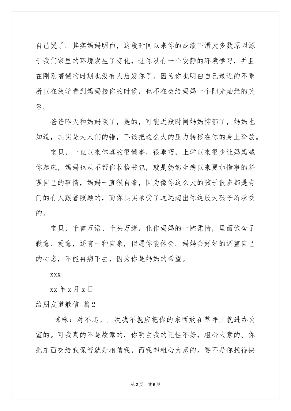 给朋友道歉信模板锦集五篇_第2页