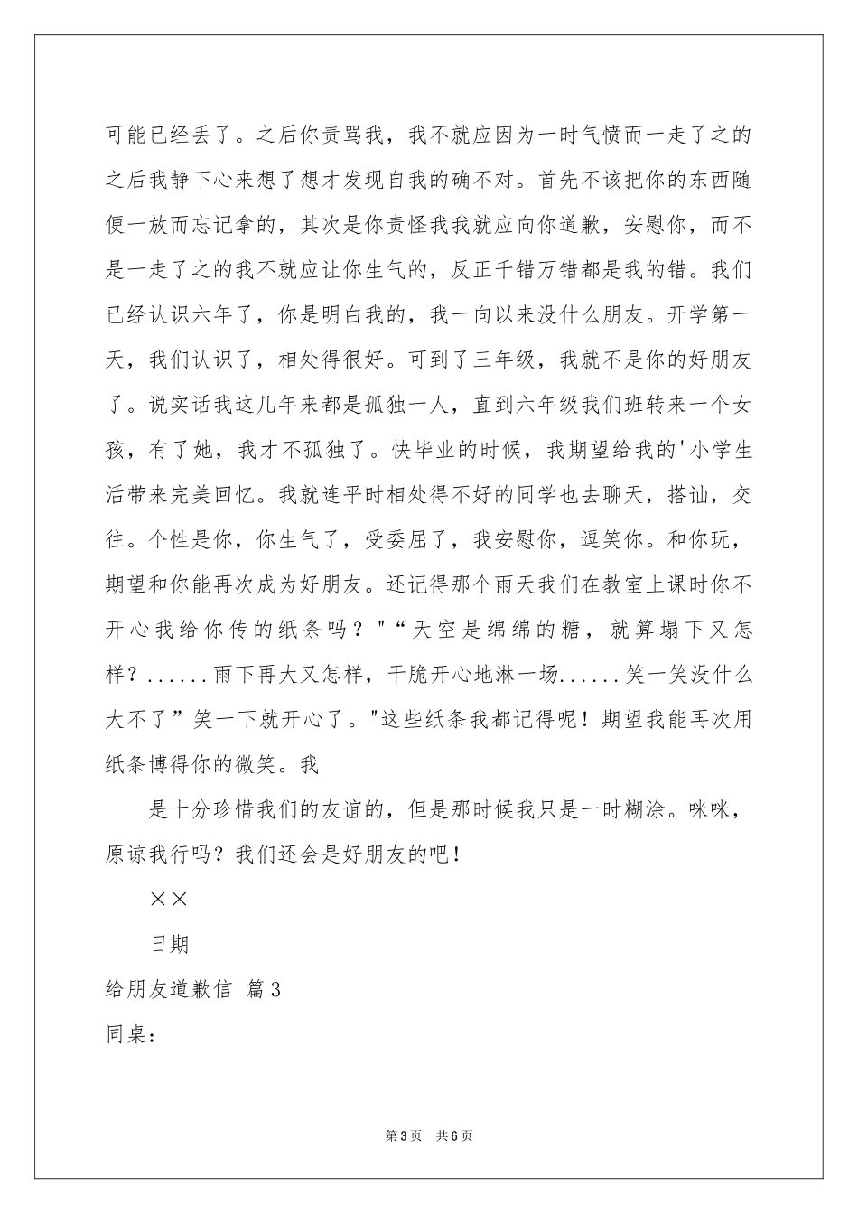 给朋友道歉信模板锦集五篇_第3页