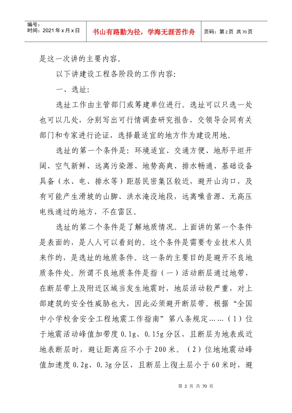 建设工程技术知识_第2页