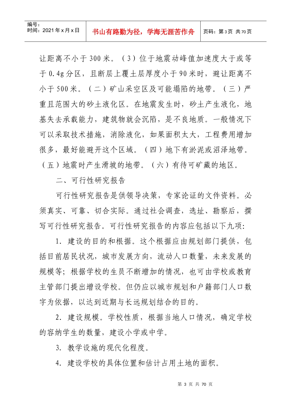 建设工程技术知识_第3页