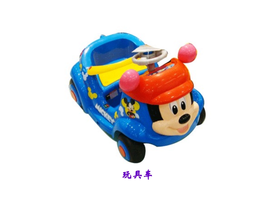 玩具柜台前的孩子_第2页