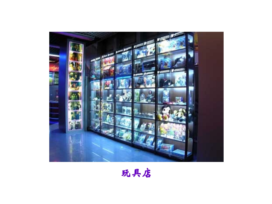 玩具柜台前的孩子_第3页