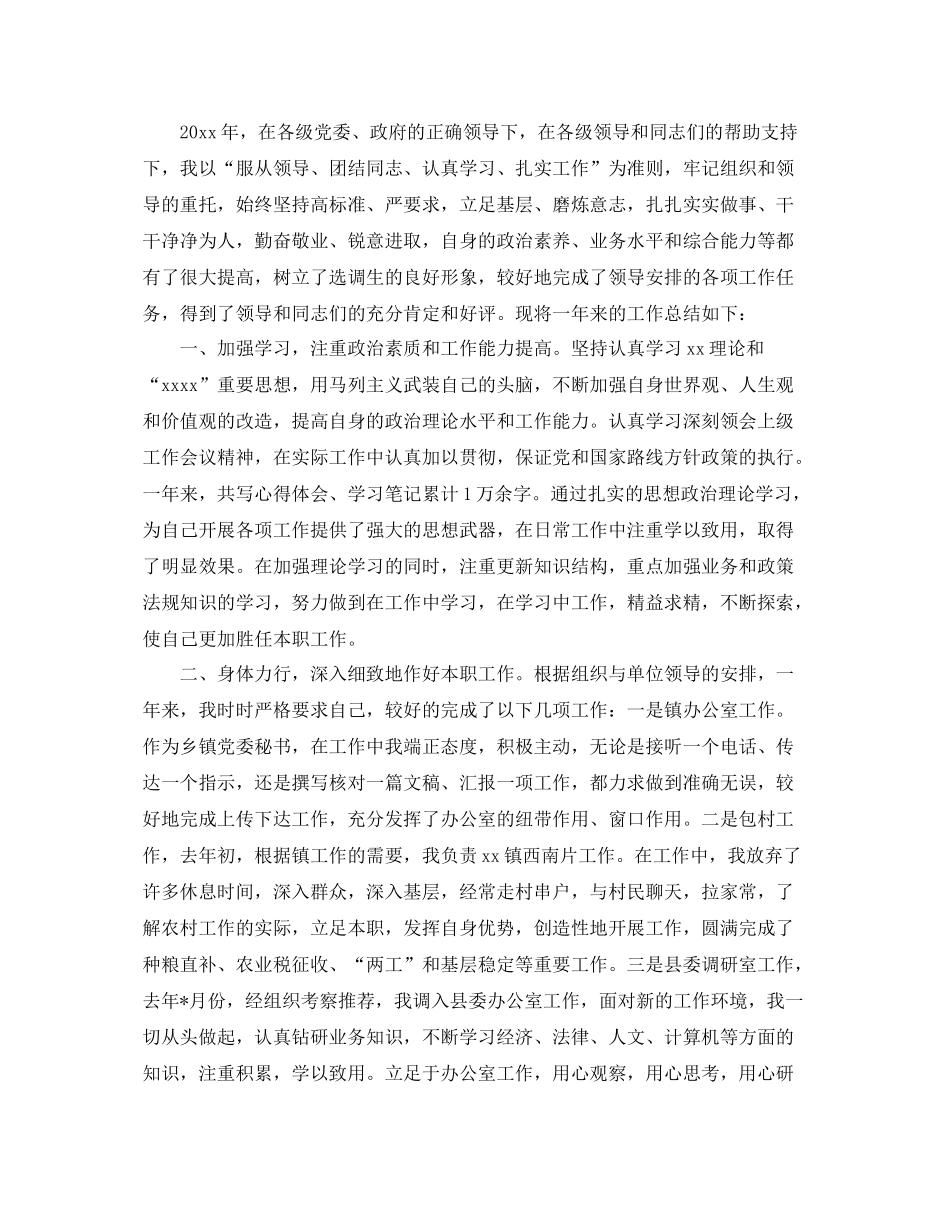 领导干部个人思想总结 _第2页
