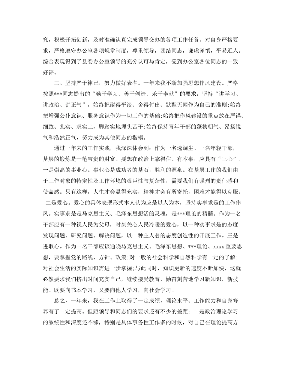领导干部个人思想总结 _第3页