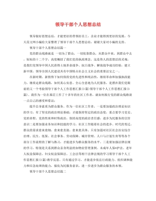 领导干部个人思想总结 