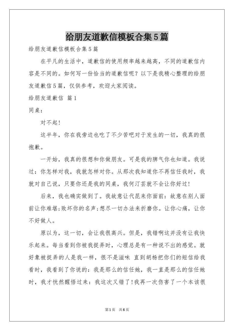 给朋友道歉信模板合集5篇_第1页