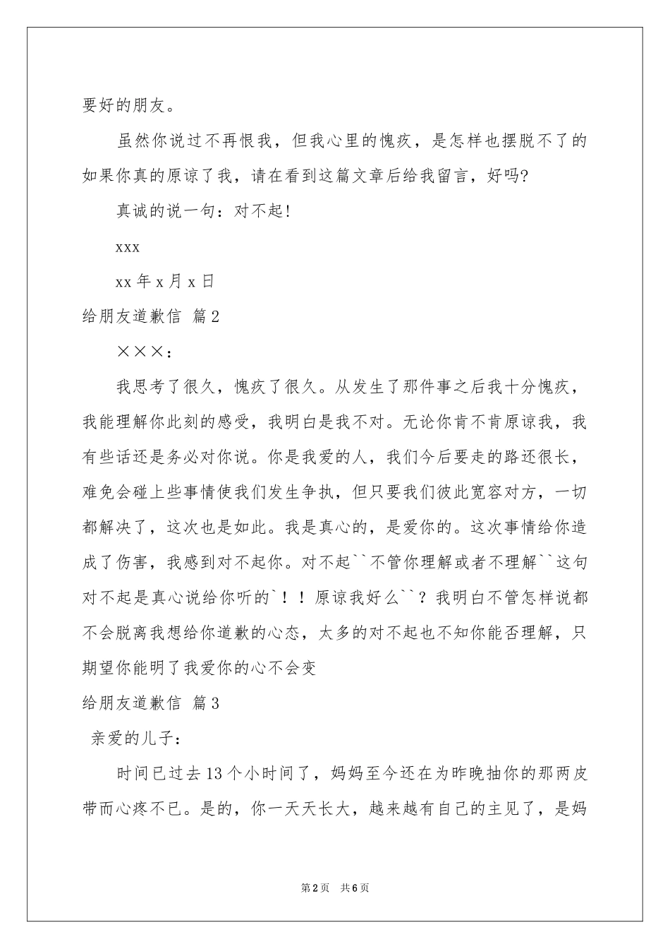 给朋友道歉信模板合集5篇_第2页