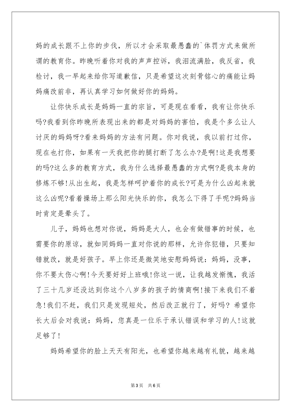 给朋友道歉信模板合集5篇_第3页