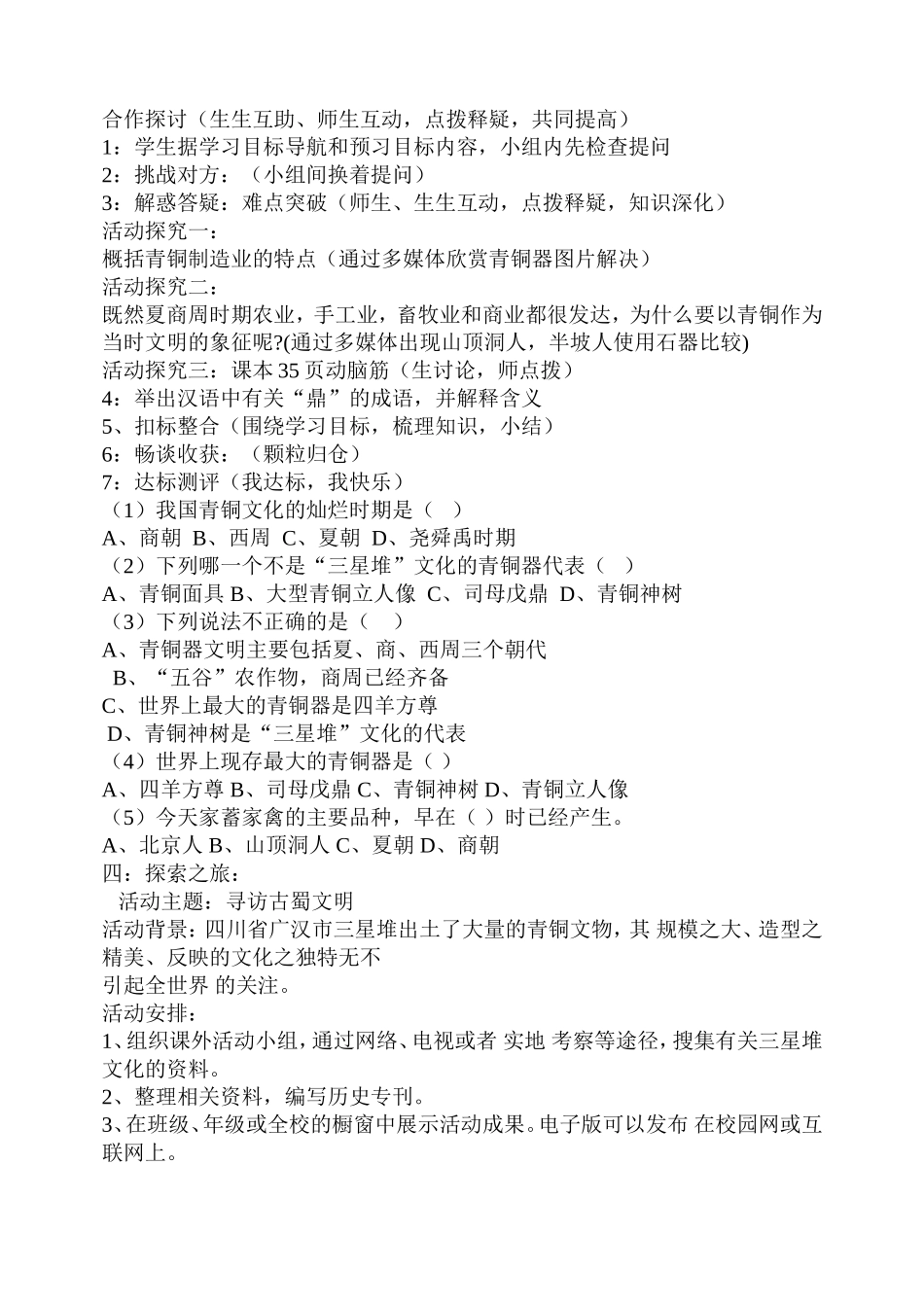 第5课灿烂的青铜文明导学案_第2页