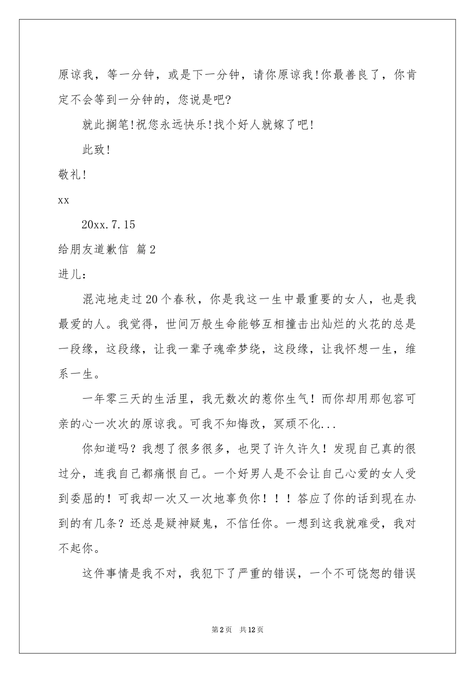 给朋友道歉信范本八篇_第2页