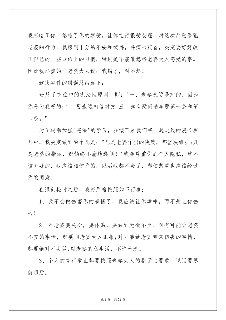 给朋友道歉信范本八篇_第3页