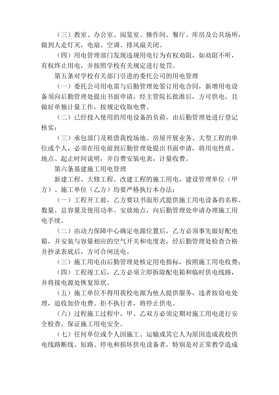 学校动力保障管理制度_第3页