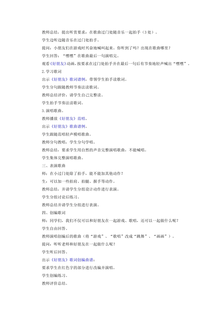 小学音乐《好朋友》教学设计_第2页
