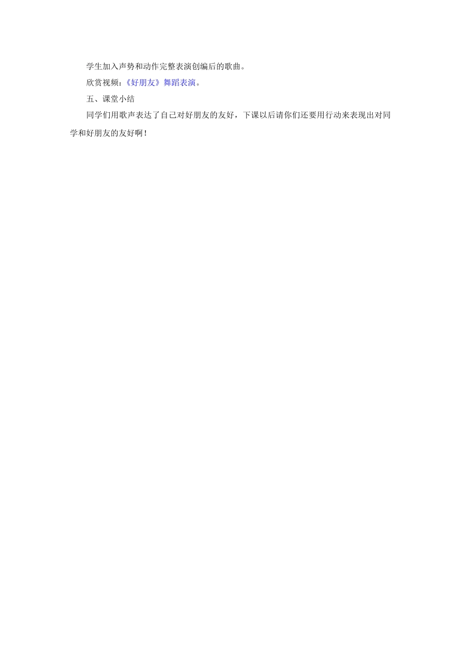 小学音乐《好朋友》教学设计_第3页