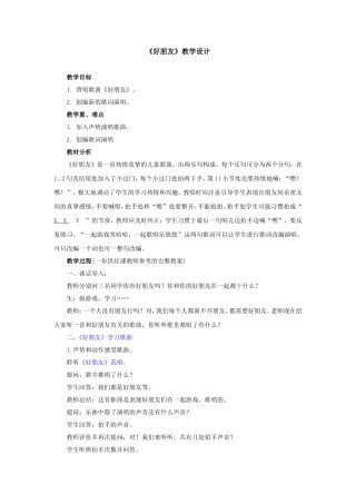 小学音乐《好朋友》教学设计