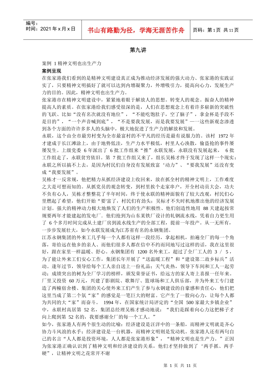 精神文明也出生产力_第1页