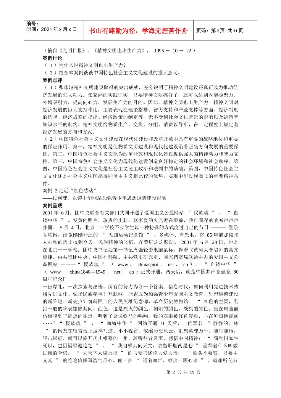 精神文明也出生产力_第2页