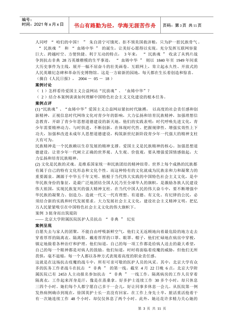 精神文明也出生产力_第3页
