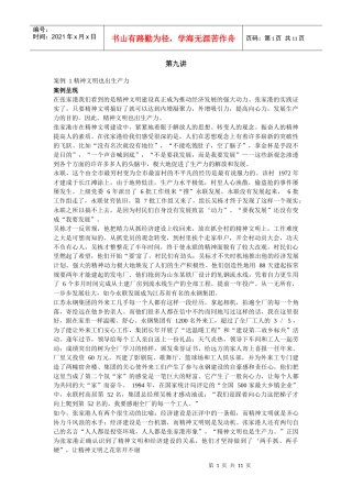 精神文明也出生产力
