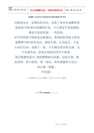 老速腾20mt66000公里安装主动式胎压监测TPMS作业