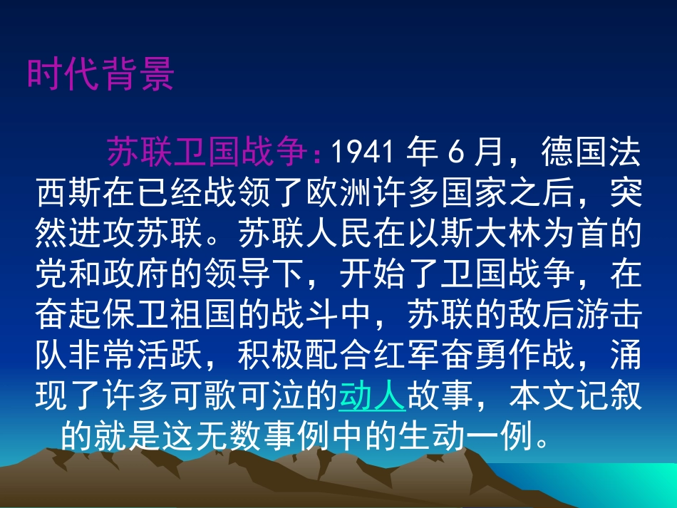 《夜莺的歌声》课件_第2页