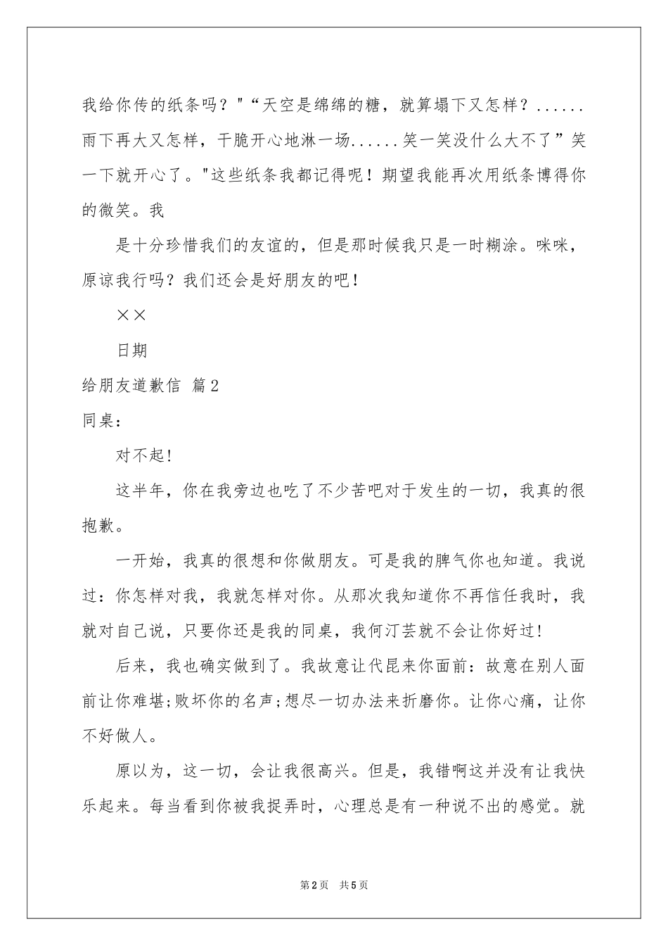 给朋友道歉信四篇_第2页