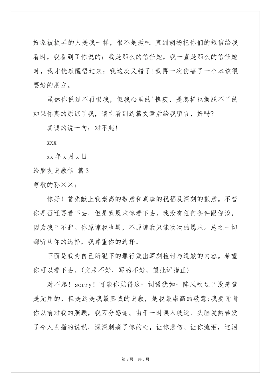 给朋友道歉信四篇_第3页