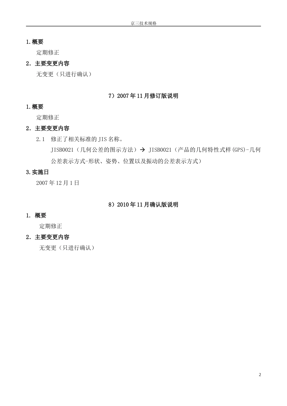 京三技术规范_第3页