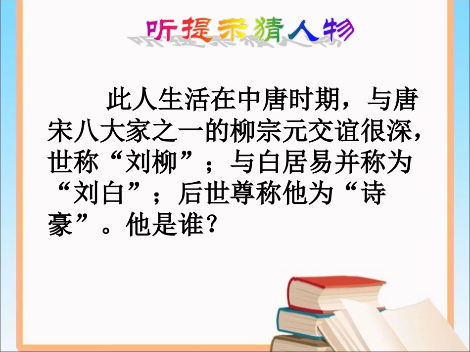 苏教版八年级下册《陋室铭》课件_49页_第1页