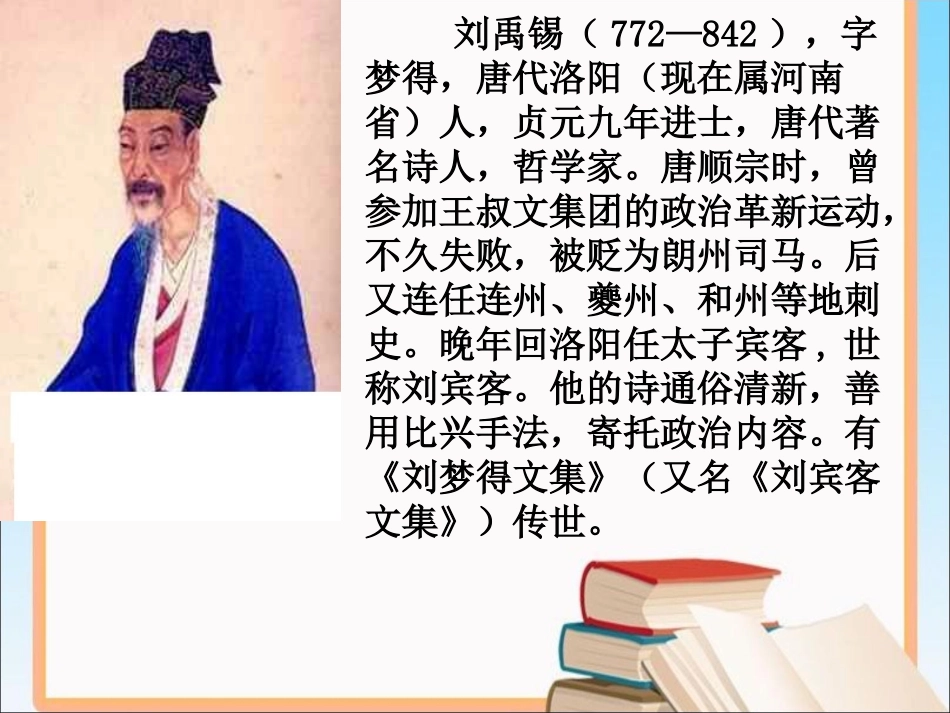 苏教版八年级下册《陋室铭》课件_49页_第2页