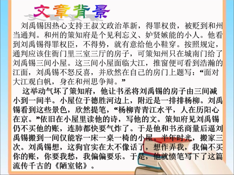 苏教版八年级下册《陋室铭》课件_49页_第3页