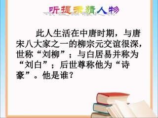 苏教版八年级下册《陋室铭》课件_49页