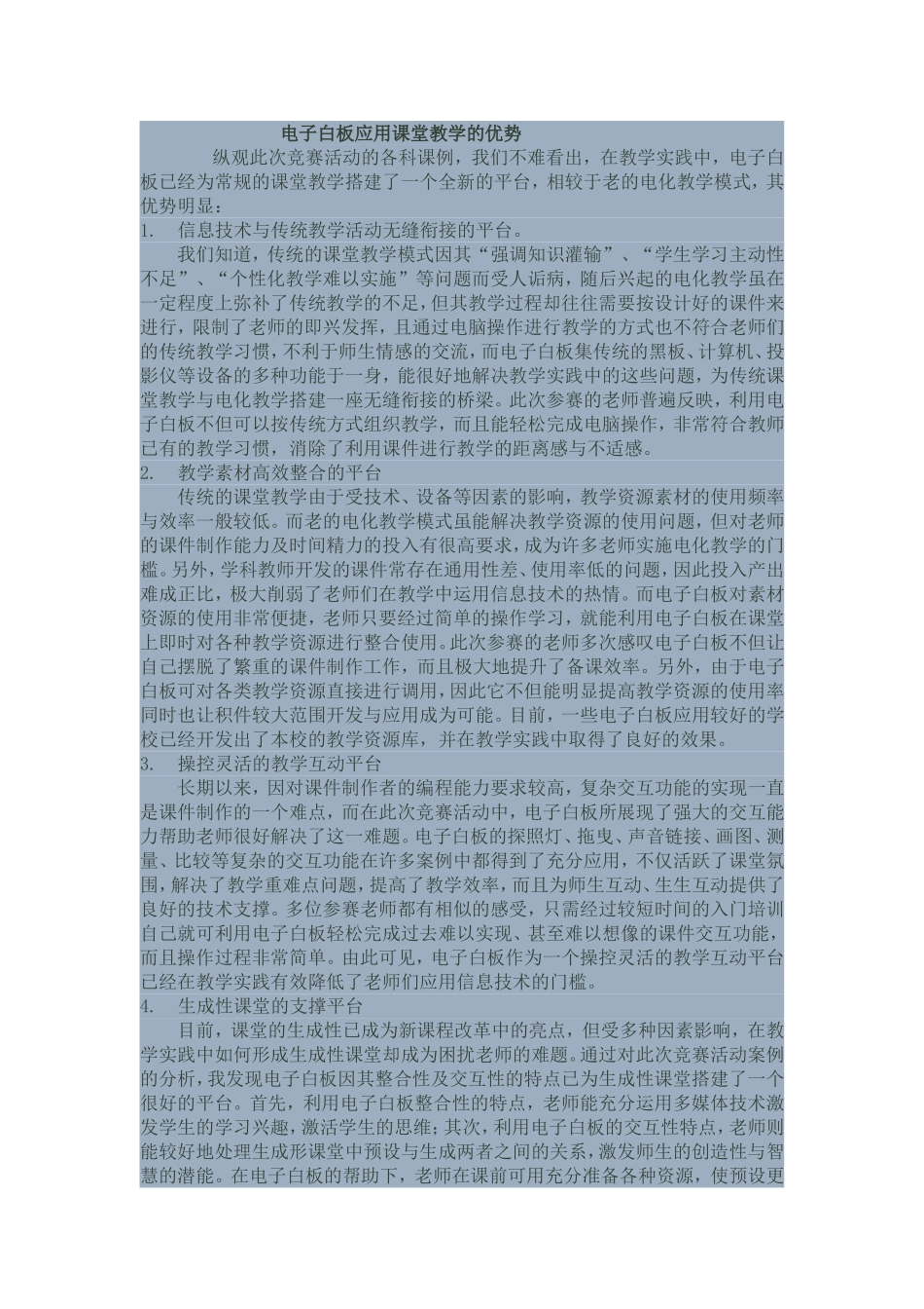 电子白板应用课堂教学的优势_第1页