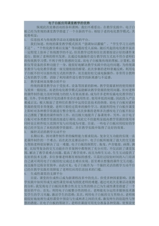 电子白板应用课堂教学的优势