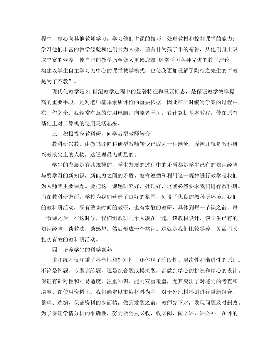 教师个人专业技术工作总结范文 _第2页