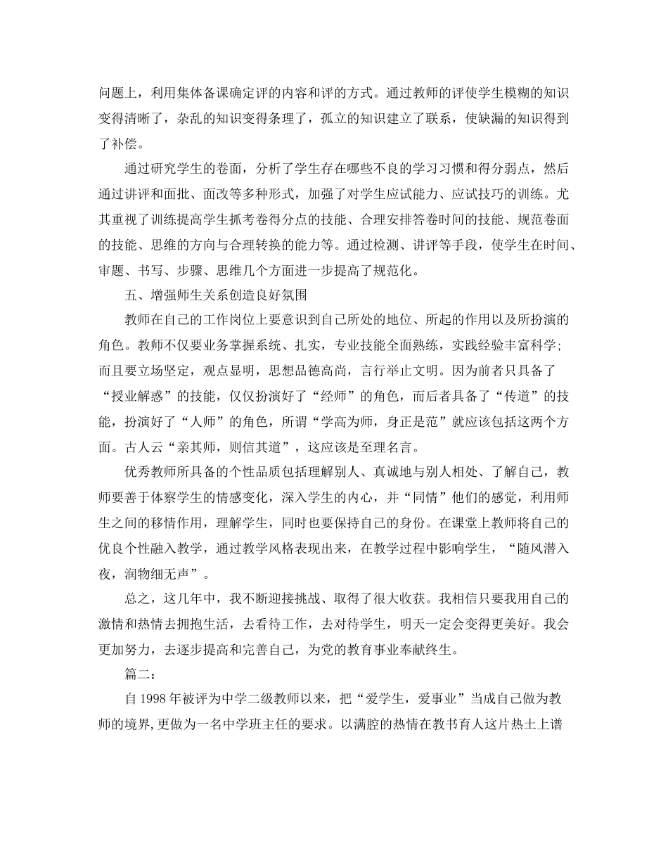 教师个人专业技术工作总结范文 _第3页